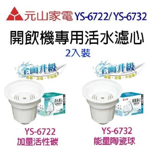 元山 淨飲機專用高效抑垢離子交換樹脂(2入組) YS-9806CTE 歷史價格詳細信息