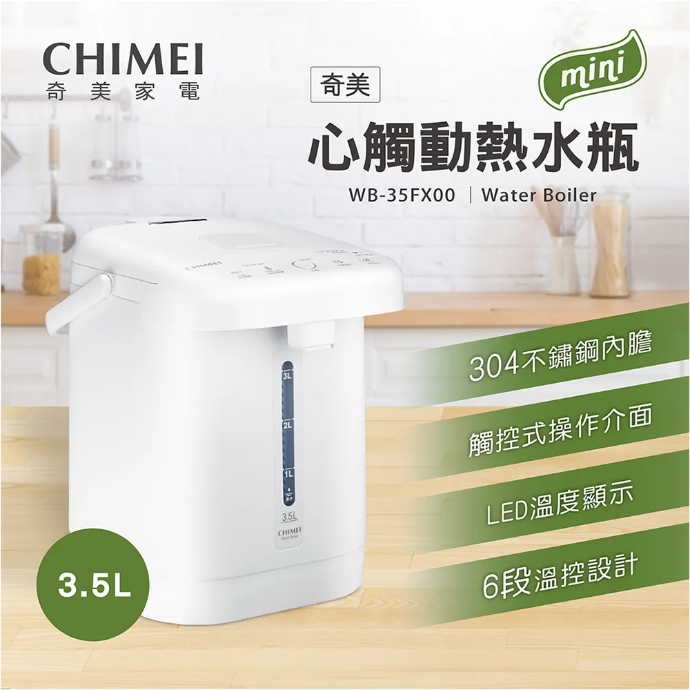 CHIMEI 奇美 WB-35FX00 3.5公升 微電腦觸控 電熱水瓶 6段溫度 歷史價格詳細信息