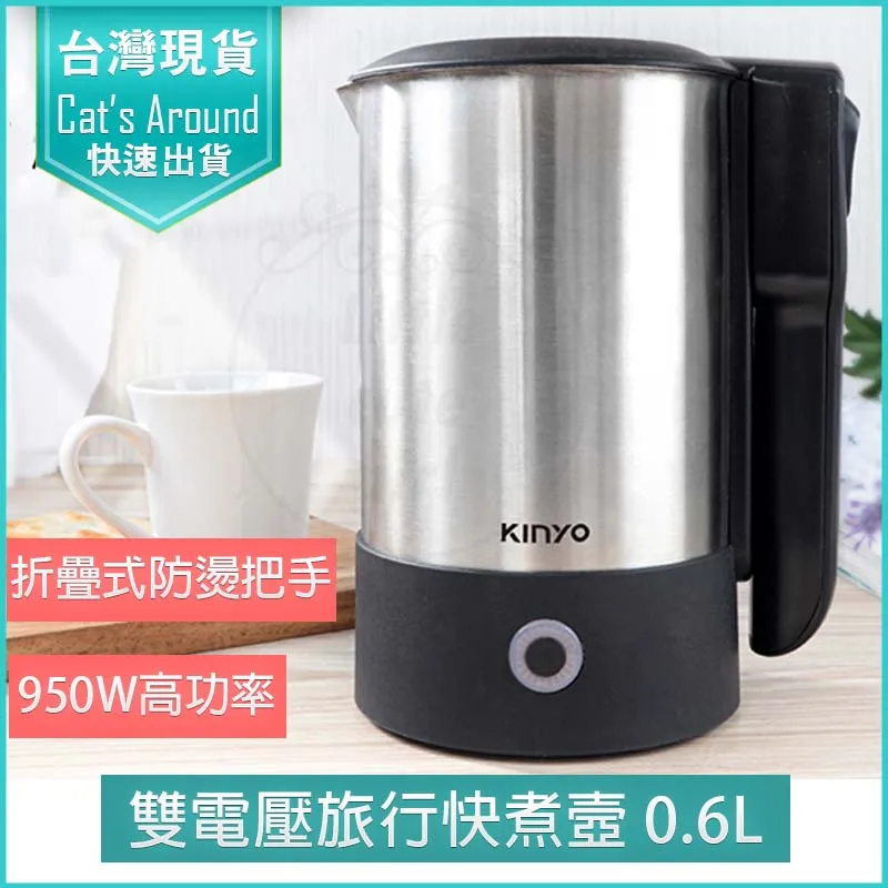 【KINYO】0.6L隨行杯 304不鏽鋼旅行快煮壺 折疊式防燙手柄 防乾燒電煮壺 歷史價格詳細信息