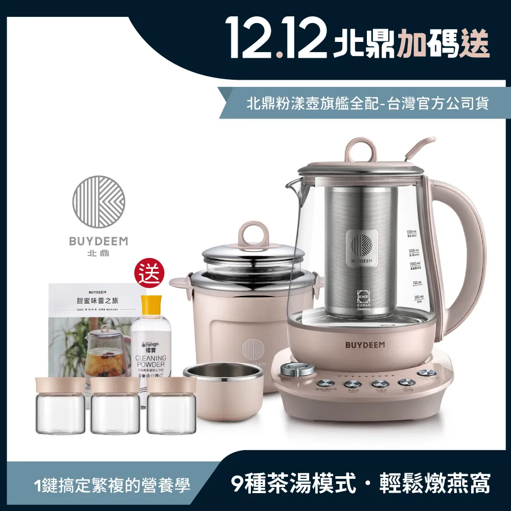 北鼎BUYDEEM 1.5公升多功能烹煮美顏壺快煮壺【K2691】 歷史價格詳細信息