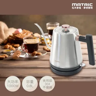 【MATRIC 松木】不鏽鋼手沖細嘴快煮壺MG-KT0831C 歷史價格詳細信息