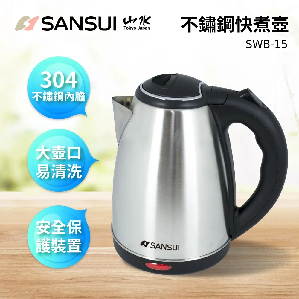 SANSUI 304不鋼快煮壺 SWB-18 1Set台 【家樂福】 歷史價格詳細信息
