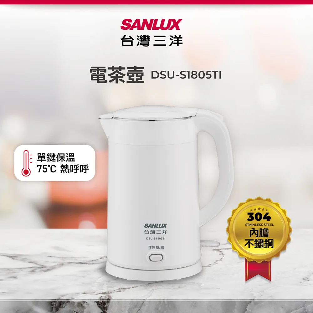 【SANLUX 台灣三洋】DSU-S1803T(1.8升雙層防燙電茶壺) 歷史價格詳細信息