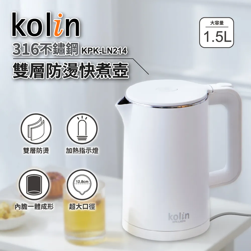 Kolin 歌林 316不鏽鋼 1.7L 雙層防燙快煮壺 電熱水壺 熱水壺 電茶壺 煮水壺 歷史價格詳細信息