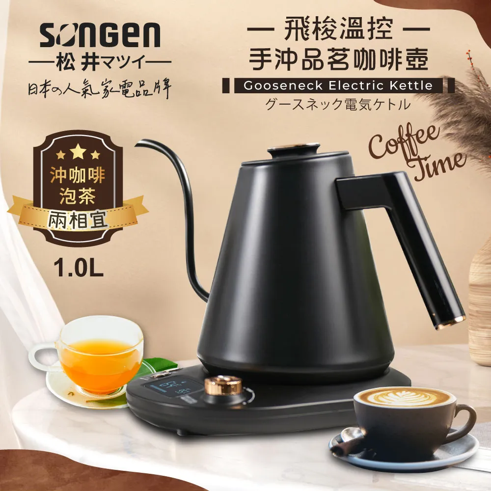 【SONGEN 松井】日系飛梭溫控手沖品茗咖啡壺/電水壺/快煮壺(SG-103HB-W) 歷史價格詳細信息