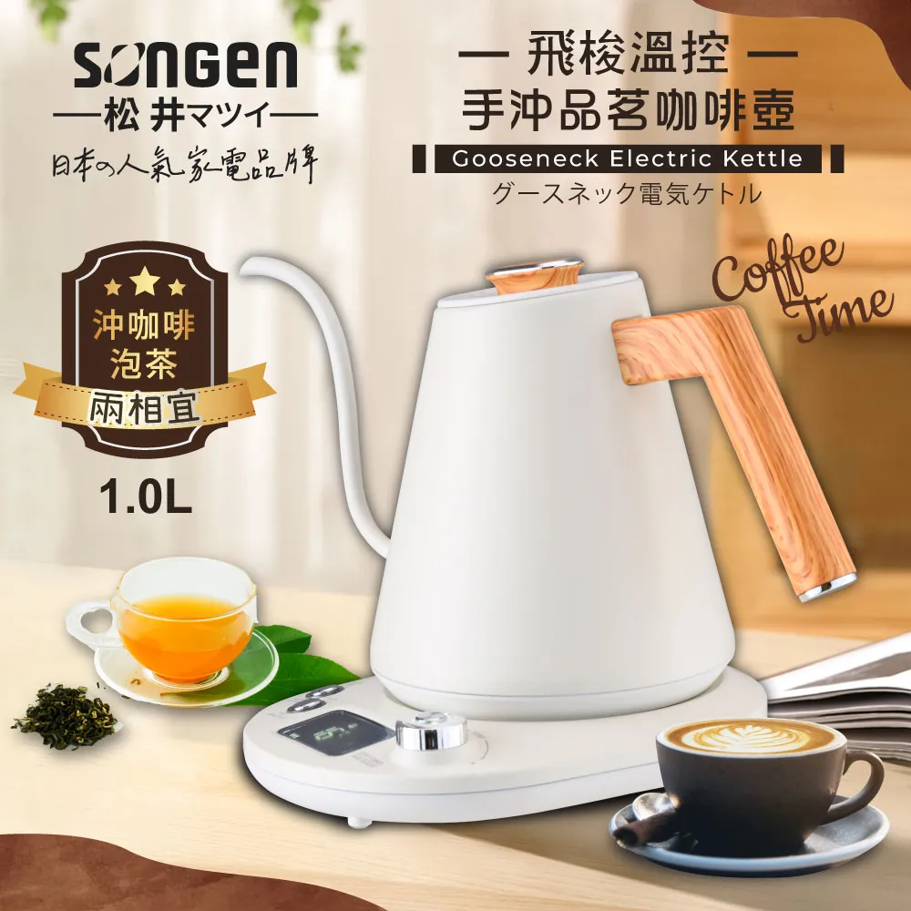 【SONGEN 松井】日系飛梭溫控手沖品茗咖啡壺/電水壺/快煮壺(SG-103HB-W) 歷史價格詳細信息