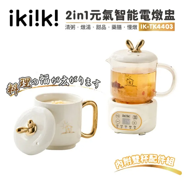 【IKIIKI】智能調溫烹煮壺(雪靄白IK-TK4401/湖水綠IK-TK4402) 原廠正貨 現貨 快煮壺 賞心樂事 歷史價格詳細信息