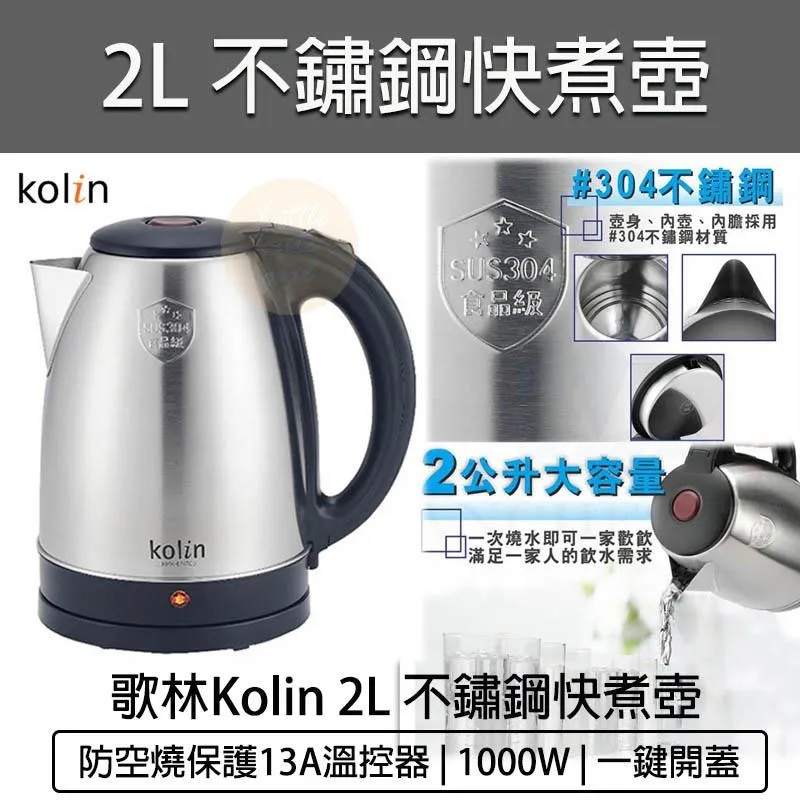KOLIN 歌林 快煮壺 2L 藍光LED玻璃快煮壺 電茶壺 熱水壺 煮水壺 電熱水壺 歷史價格詳細信息