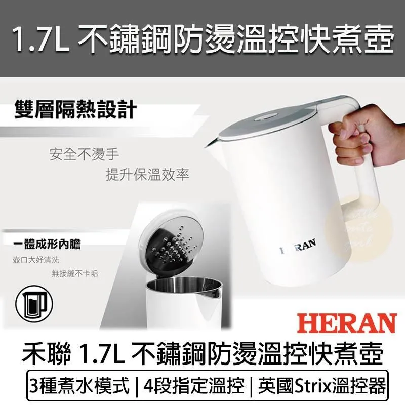 【HERAN禾聯】 1.7公升不鏽鋼微電腦智慧溫控快煮壺/雙層防燙電熱水壺/電煮壺 1.7L 歷史價格詳細信息