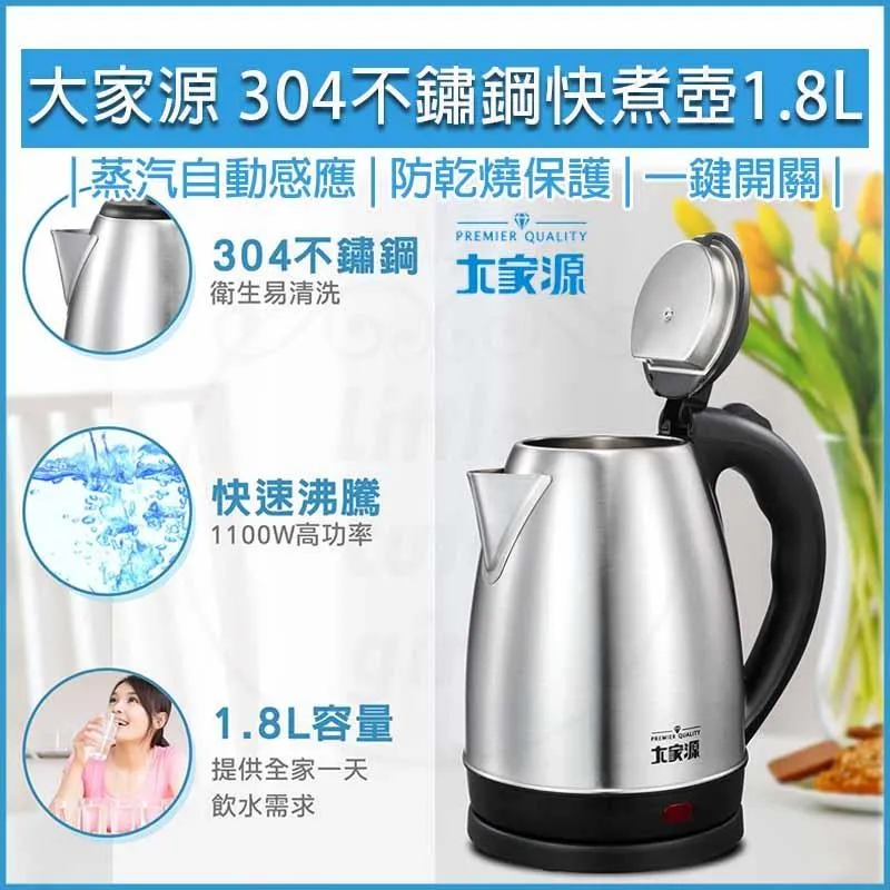 【大家源】1.8L晶瑩玻璃快煮壺 TCY-261802 歷史價格詳細信息