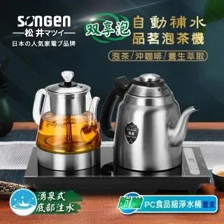 【SONGEN松井】雙享泡自動補水品茗泡茶機/快煮壺/茶具組(SG-606TM-C2加贈PC食品級淨水桶)〈茶盤套組〉 歷史價格詳細信息
