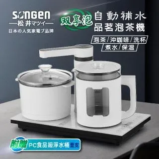 【SONGEN松井】雙享泡自動補水品茗泡茶機/快煮壺/茶具組(SG-606TM-C2加贈PC食品級淨水桶)〈茶盤套組〉 歷史價格詳細信息
