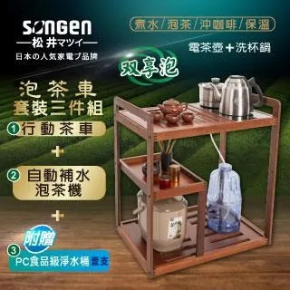 【SONGEN松井】雙享泡自動補水泡茶機/萃取壺SG-916TM-A2贈淨水桶〈茶車套組〉 歷史價格詳細信息