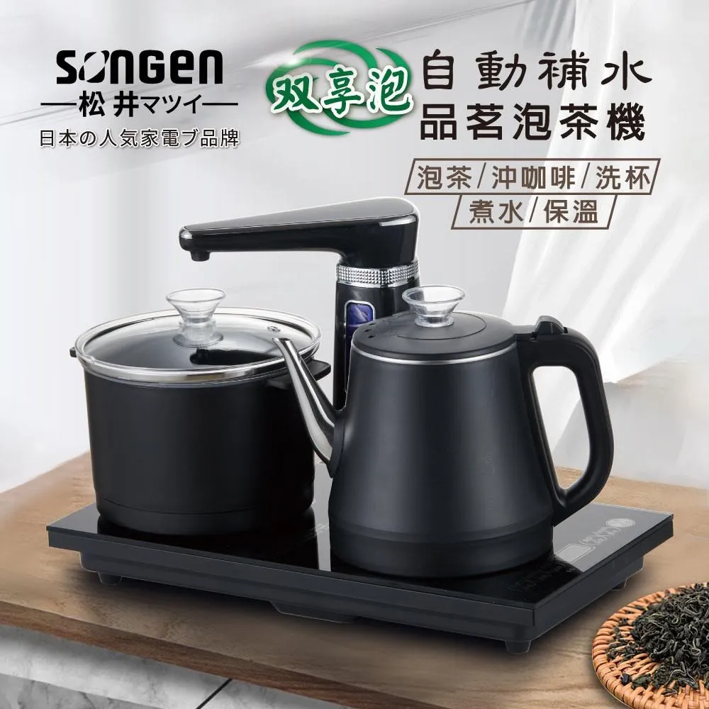 【SONGEN松井】雙享泡自動補水品茗泡茶機/快煮壺/茶具組(SG-606TM-C2加贈PC食品級淨水桶)〈茶盤套組〉 歷史價格詳細信息