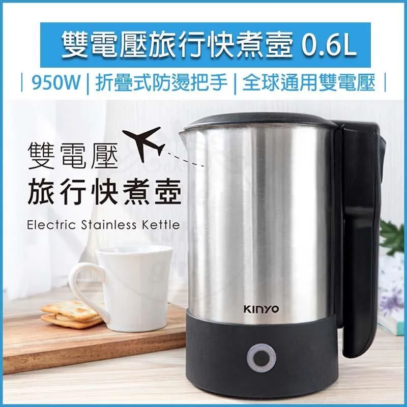【KINYO】0.6L隨行杯 304不鏽鋼旅行快煮壺 折疊式防燙手柄 防乾燒電煮壺 歷史價格詳細信息