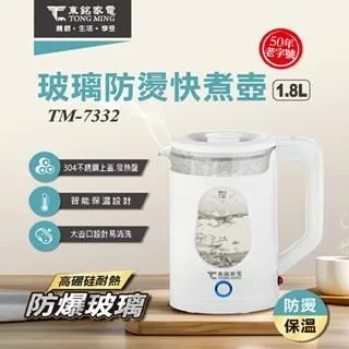 東銘 TM-7332  玻璃防燙1.8L快煮壺 歷史價格詳細信息
