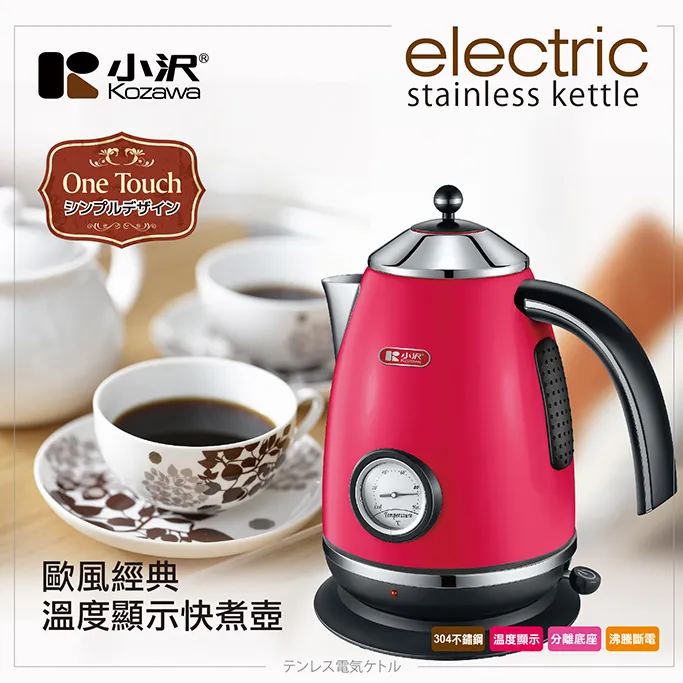 小澤kozawa經典宮廷風電水壺KW-0120S 歷史價格詳細信息