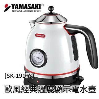 YAMASAKI歐風經典溫度顯示電水壺SK-1917S 價格比較,價格查詢,歷史價格詳細信息