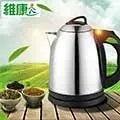 【維康】1.8公升 不鏽鋼快速電茶壺/快煮壺 WK-2068 歷史價格詳細信息
