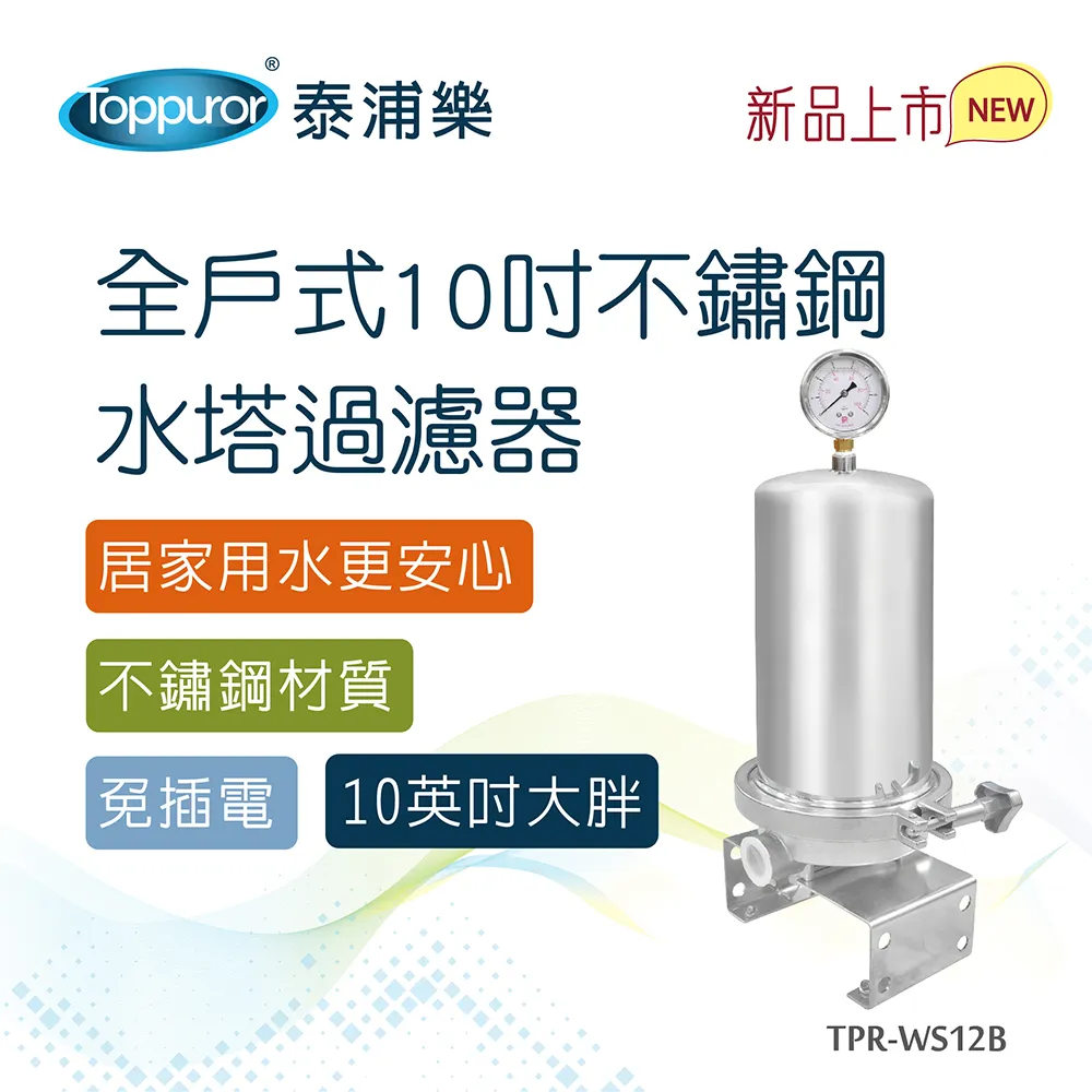 【Toppuror 泰浦樂】全球專利 水立淨生飲機(TPR-DW008A) 歷史價格詳細信息