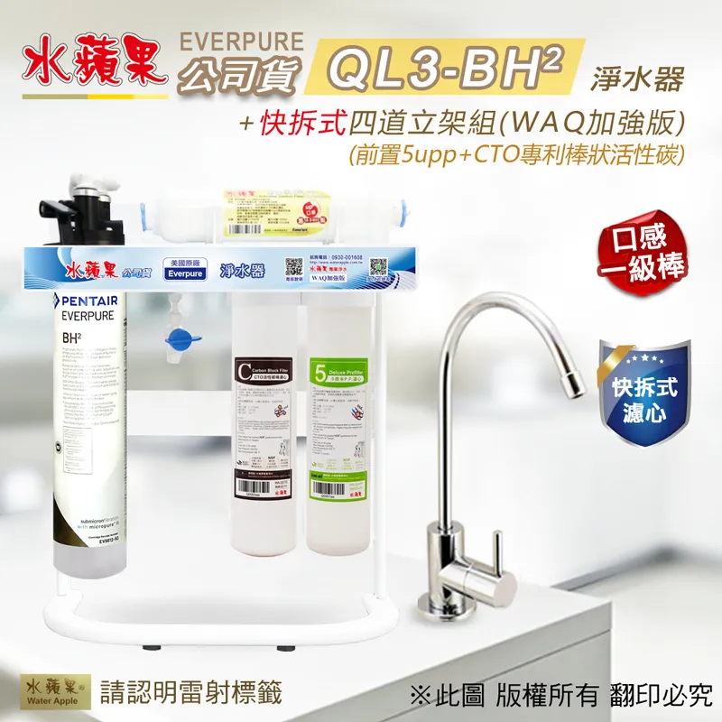 【水蘋果公司貨】Everpure QL3-BH2 10英吋二道淨水器 歷史價格詳細信息