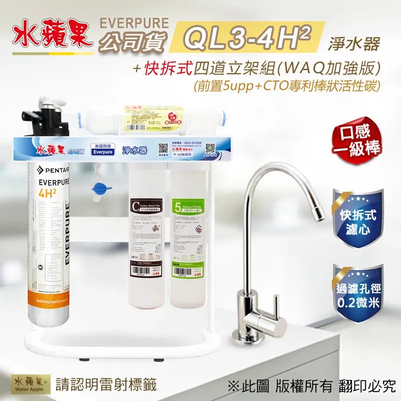 【水蘋果公司貨】Everpure QL3-BH2 10英吋二道淨水器 歷史價格詳細信息