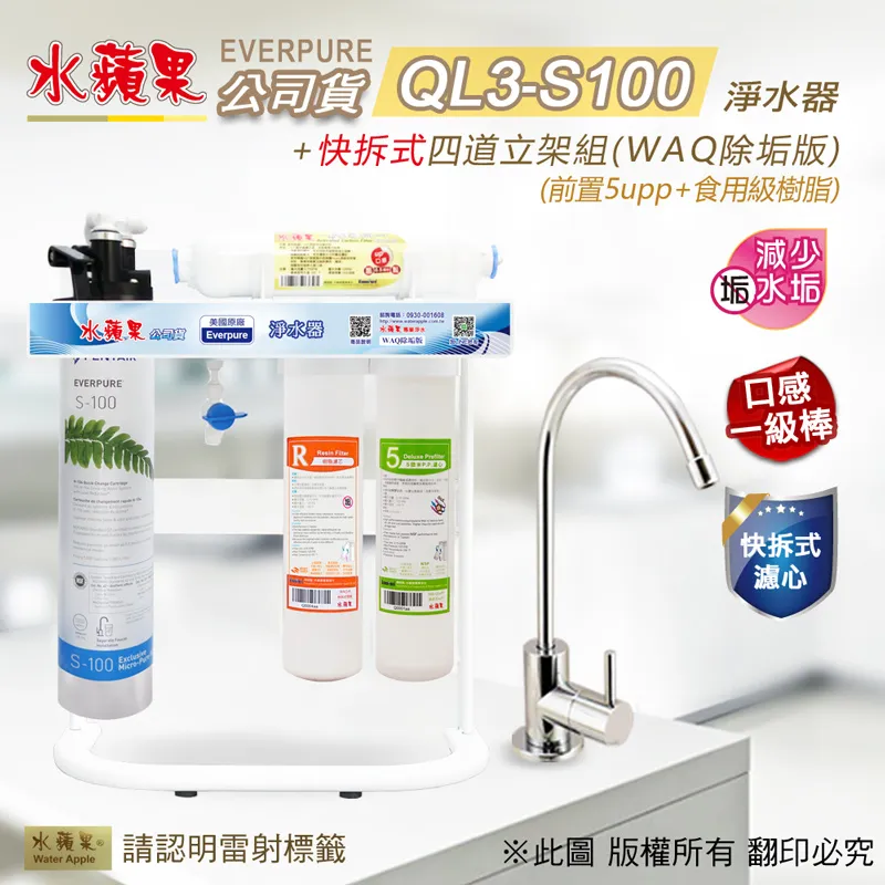【水蘋果公司貨】Everpure QL3-S100 10英吋二道淨水器 歷史價格詳細信息