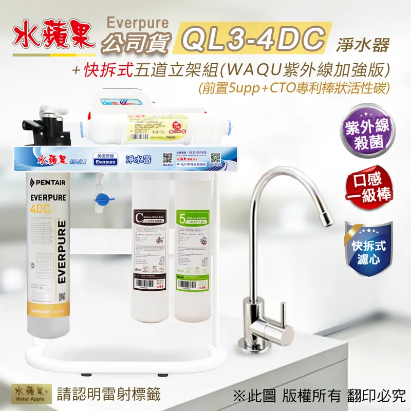 【水蘋果公司貨】Everpure QL3-4DC快拆式三道淨水器(WAQ加強版) 歷史價格詳細信息