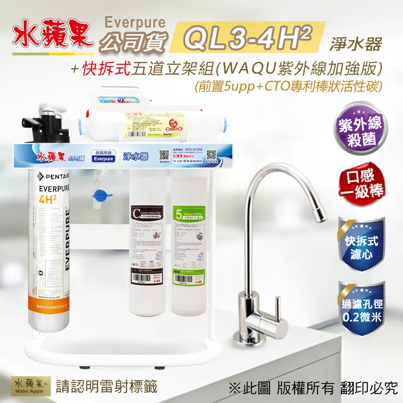 【水蘋果公司貨】Everpure QL3-4H2 10英吋二道淨水器 歷史價格詳細信息