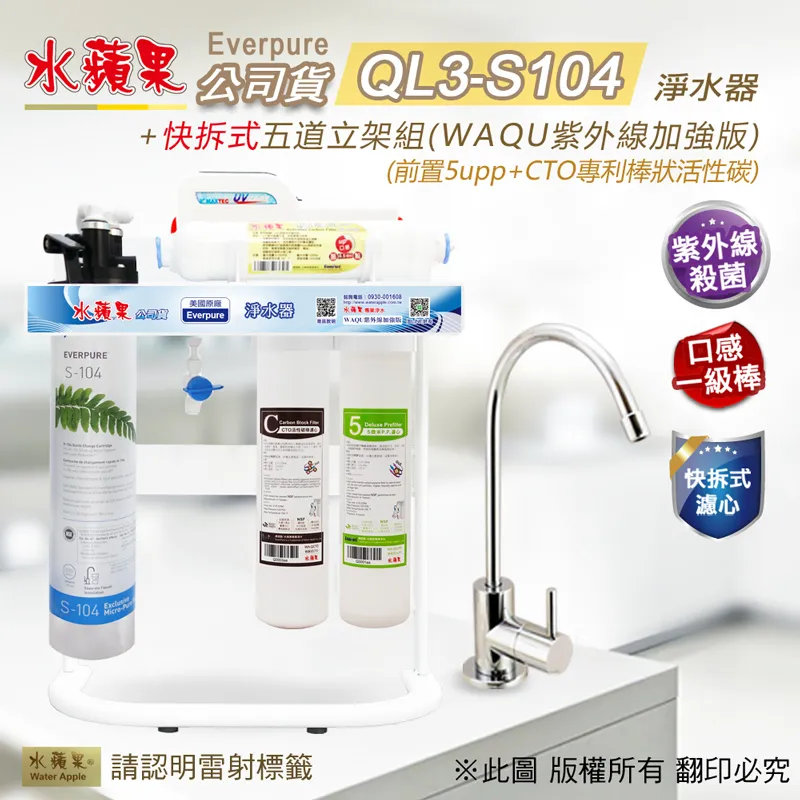 【水蘋果公司貨】Everpure QL3-S104 10英吋二道淨水器 歷史價格詳細信息