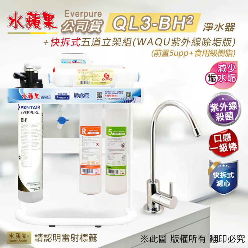 【水蘋果公司貨】Everpure QL3-BH2 10英吋二道淨水器 歷史價格詳細信息