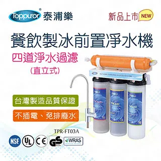 【泰浦樂 Toppuror】前置3道軟水淨水器 (JC46874) 歷史價格詳細信息