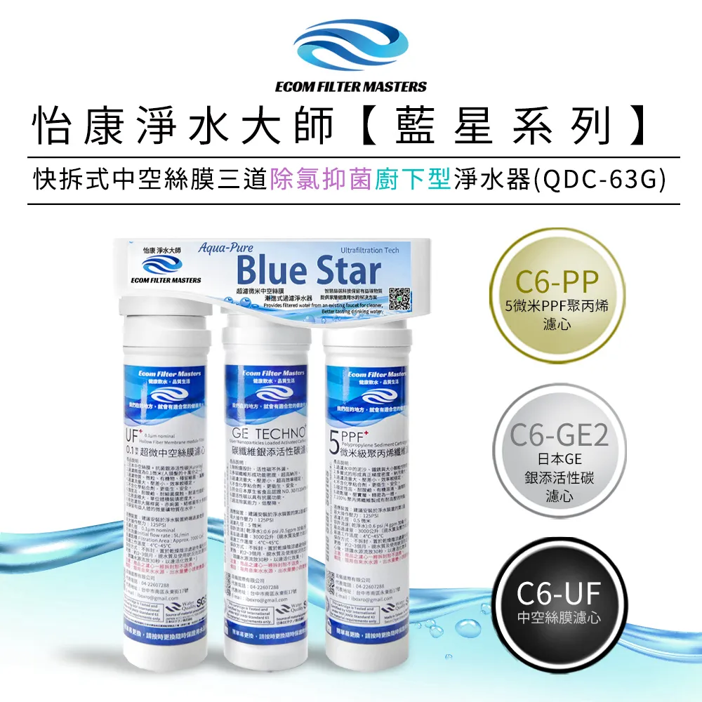 怡康 藍星系列快拆式三道軟水廚上型淨水器QUC-63N 歷史價格詳細信息