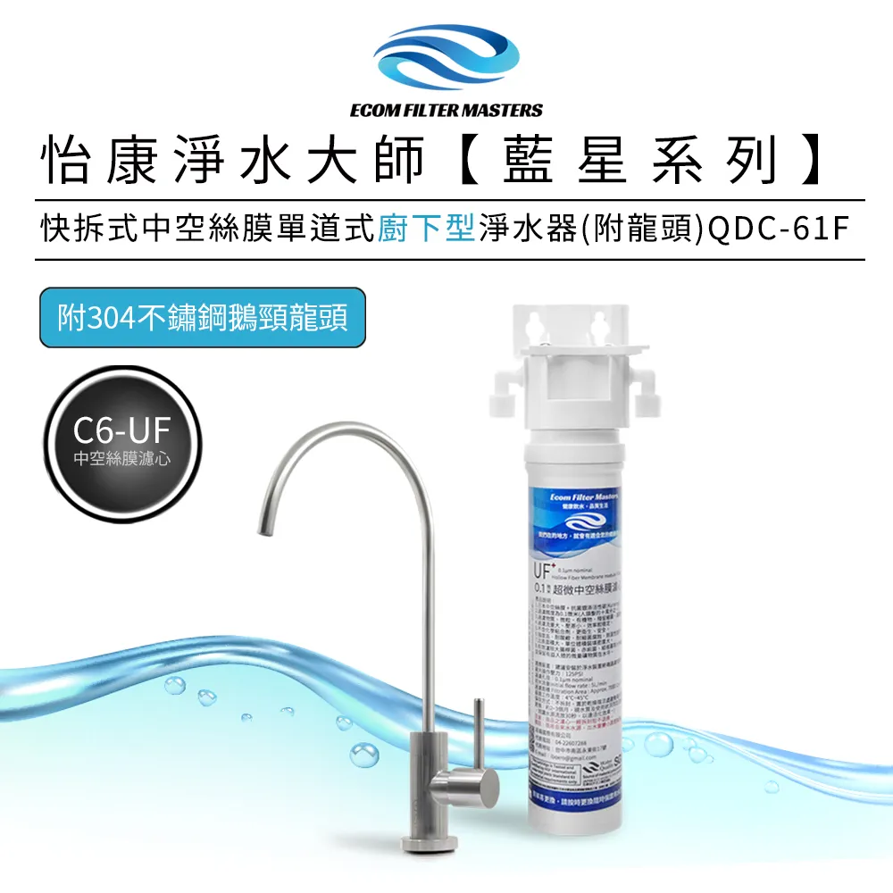 怡康 藍星系列快拆式中空絲膜二道廚上型淨水器 QUC-62 歷史價格詳細信息