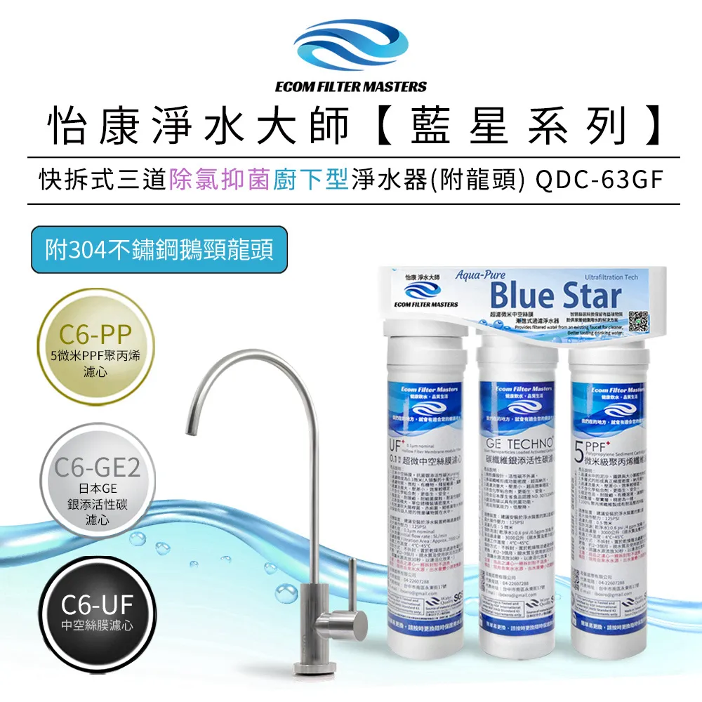 怡康 藍星系列快拆式三道軟水廚上型淨水器QUC-63N 歷史價格詳細信息