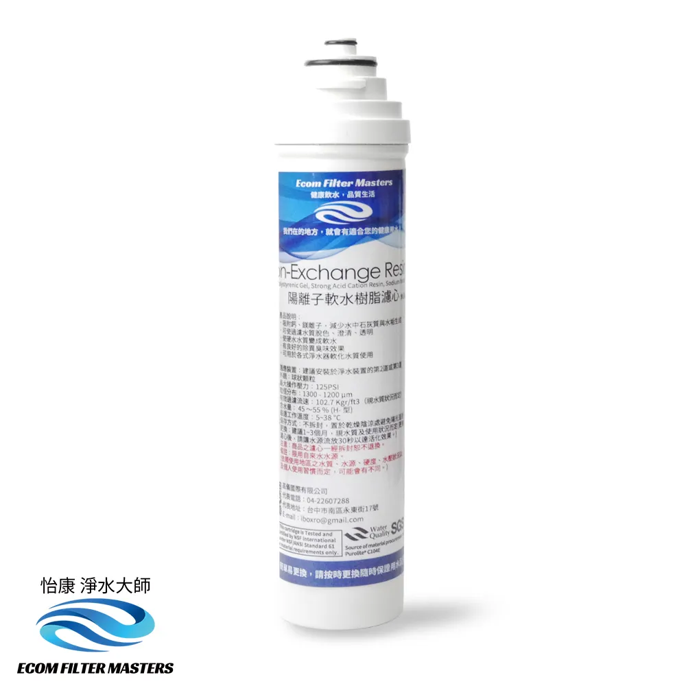 陽離子樹脂濾心 10吋 軟水 樹脂 軟化水質 除水垢 ※下標前請參考賣家關於我 歷史價格詳細信息