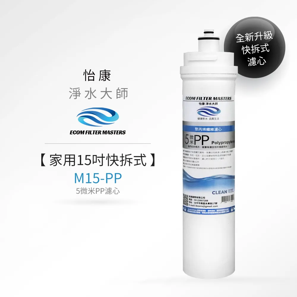 【怡康】家用15吋快拆式5微米PP濾心(本商品不含安裝) 歷史價格詳細信息