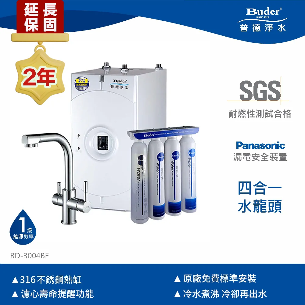 【Buder 普德】BD-3004B 廚下型加熱器(贈DC-1604 四道式過濾器)(免費安裝) 歷史價格詳細信息
