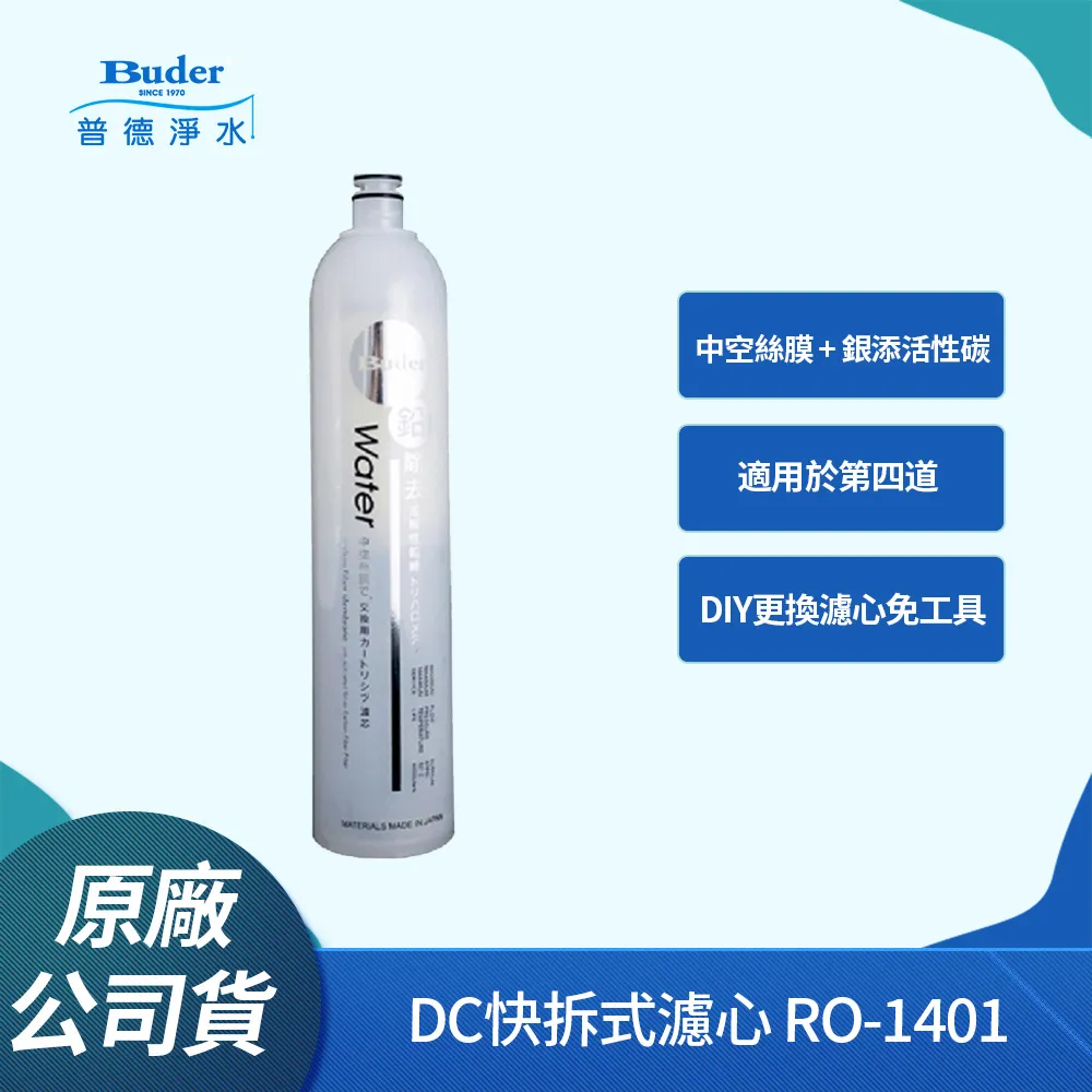 【Buder 普德】DC快拆式 Resin 食品級樹脂濾芯 RO-1207(3入組) 歷史價格詳細信息