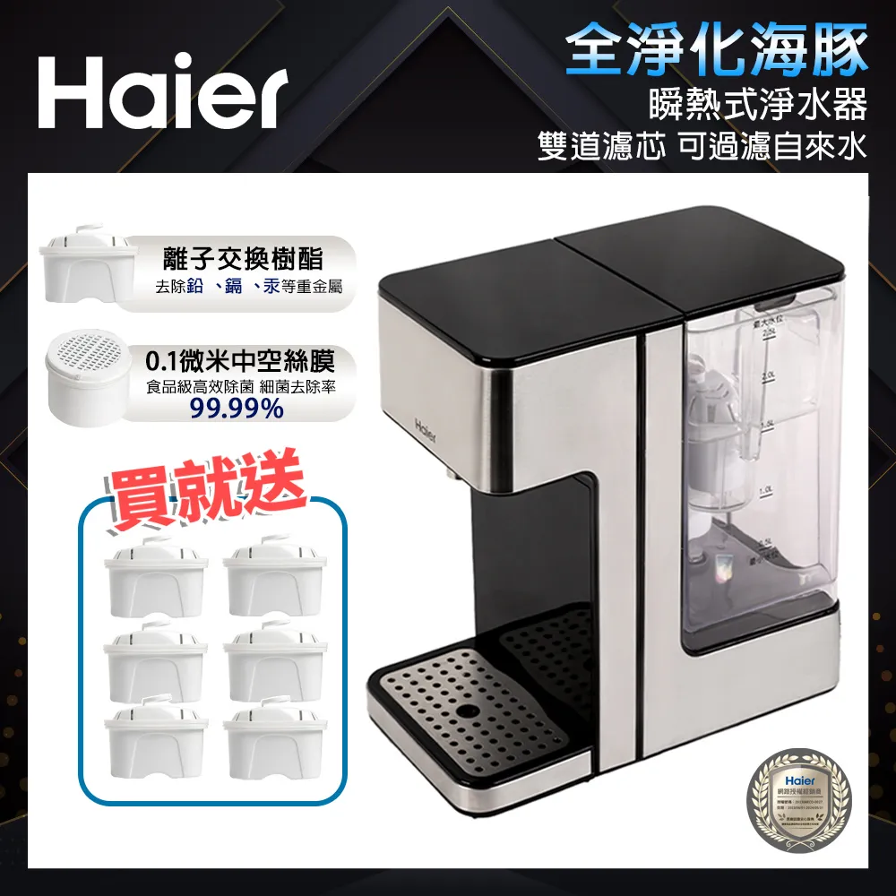 【Haier 海爾】全屋反沖洗淨軟水—頂客小資組(不含安裝) 歷史價格詳細信息