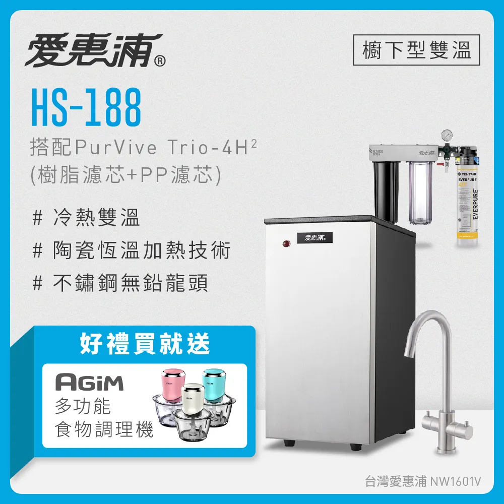 愛惠浦 HS188+PURVIVE Trio-4H2雙溫系統三道式廚下型淨水器(前置樹脂+中空絲膜濾芯) 歷史價格詳細信息
