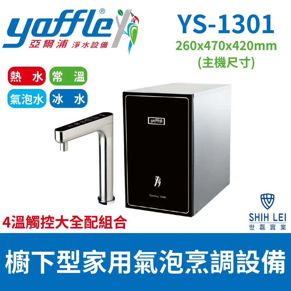 【亞爾浦Yaffle】櫥下型三溫加熱系統二道式淨水設備 CH-100WF625H33(送標準安裝) 歷史價格詳細信息