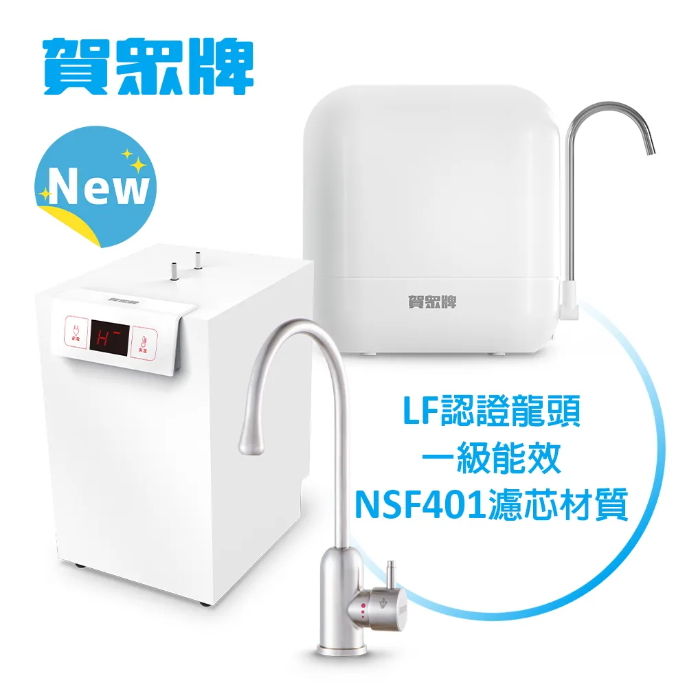 賀眾牌 UW-2212HW-1+UR-5411JW-8 廚下型淨熱組合 歷史價格詳細信息