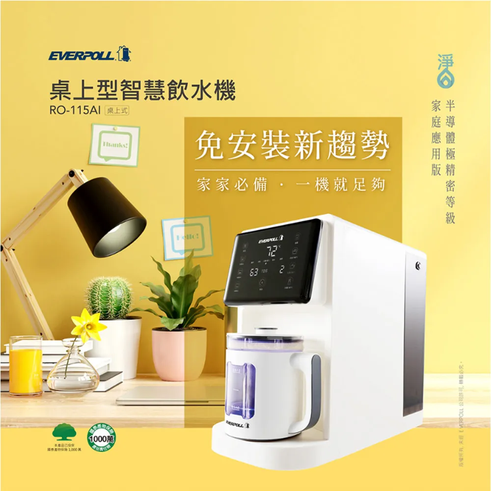 【EVERPOLL】智慧型軟水機-豪華型 (WS-2000) 歷史價格詳細信息