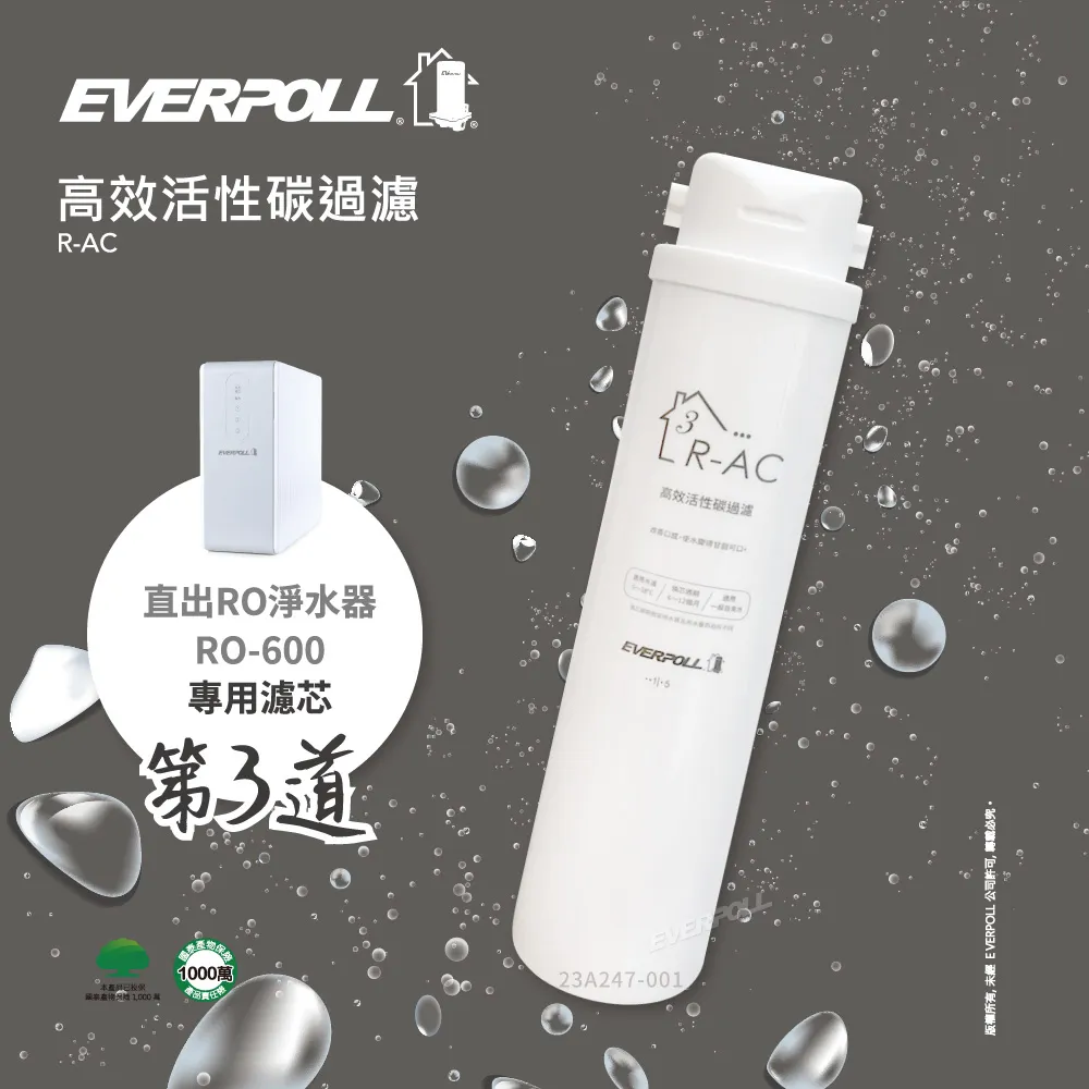 【EVERPOLL】RO-600淨水器專用第三道高效活性碳濾芯R-AC 歷史價格詳細信息