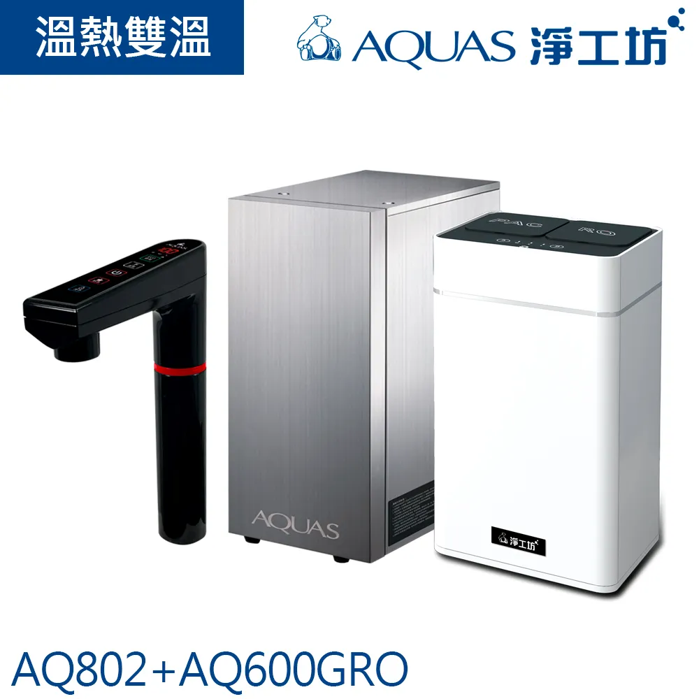【AQUAS 淨工坊】AQ902冷熱觸控櫥下飲水機 搭H9000櫥下三效淨水器 3M 9812X 濾心(鈦金灰/迷霧黑) 歷史價格詳細信息