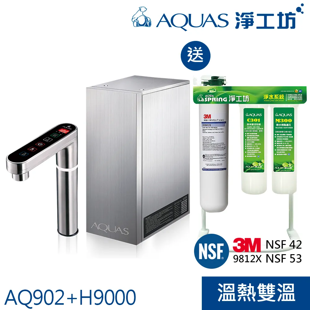 【AQUAS 淨工坊】AQ902冷熱觸控櫥下飲水機 搭H9000櫥下三效淨水器 3M 9812X 濾心(鈦金灰/迷霧黑) 歷史價格詳細信息