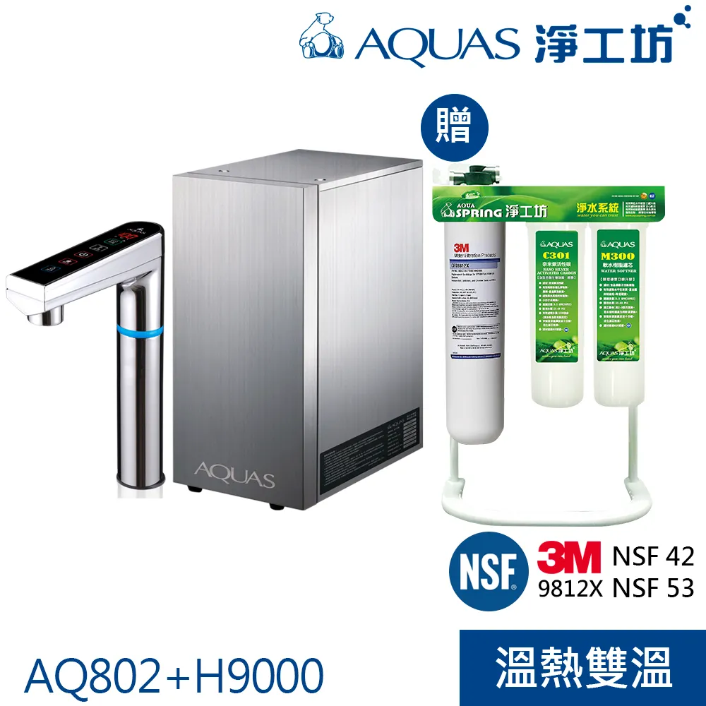 【AQUAS 淨工坊】AQ902冷熱觸控櫥下飲水機 搭H9000櫥下三效淨水器 3M 9812X 濾心(鈦金灰/迷霧黑) 歷史價格詳細信息