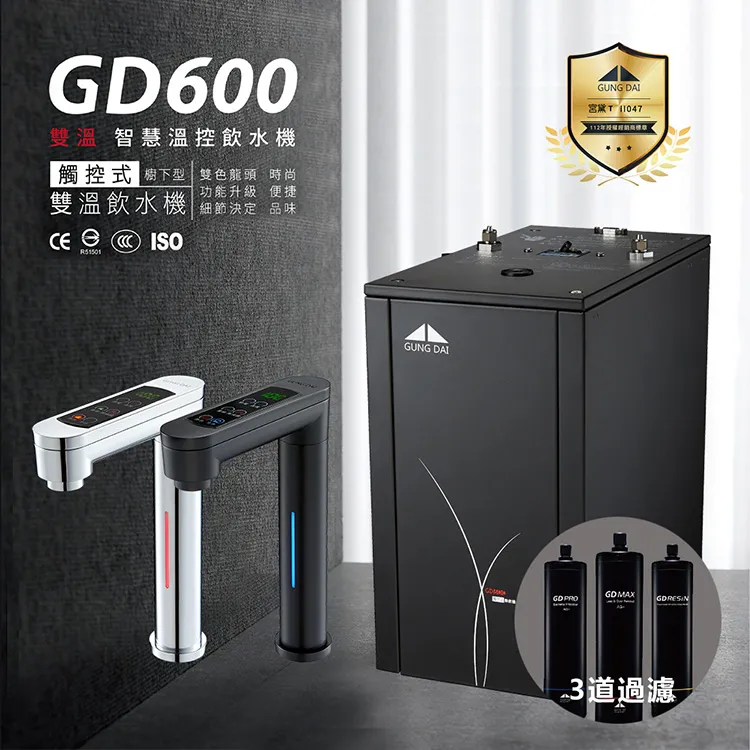 【GUNG DAI宮黛】GD-600櫥下觸控式雙溫熱飲機/飲水機GD600+Everpure BH2淨水系統 歷史價格詳細信息