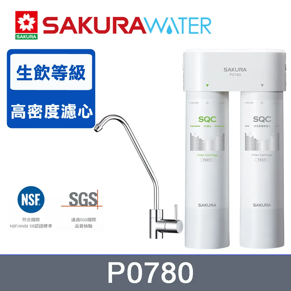 【SAKURA 櫻花】P0780快捷高效淨水器(雙管除菌型) ★專利濾心卡榫三秒換心 歷史價格詳細信息